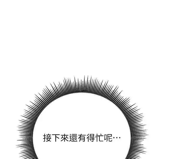 《催眠偷心计》第15话图28