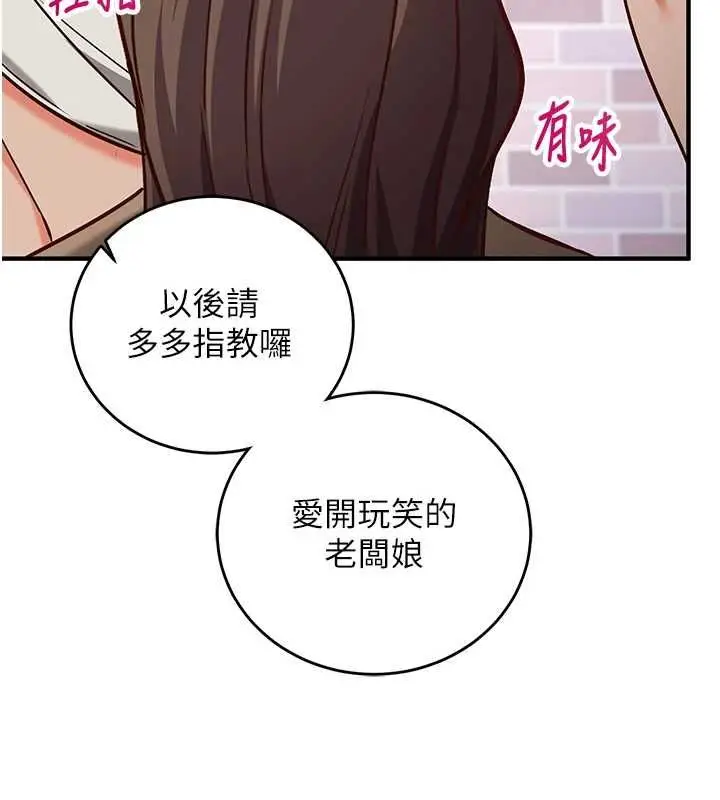 《催眠偷心计》第15话图3