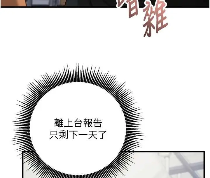 《催眠偷心计》第15话图32