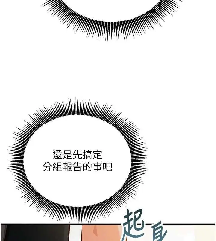 《催眠偷心计》第15话图37