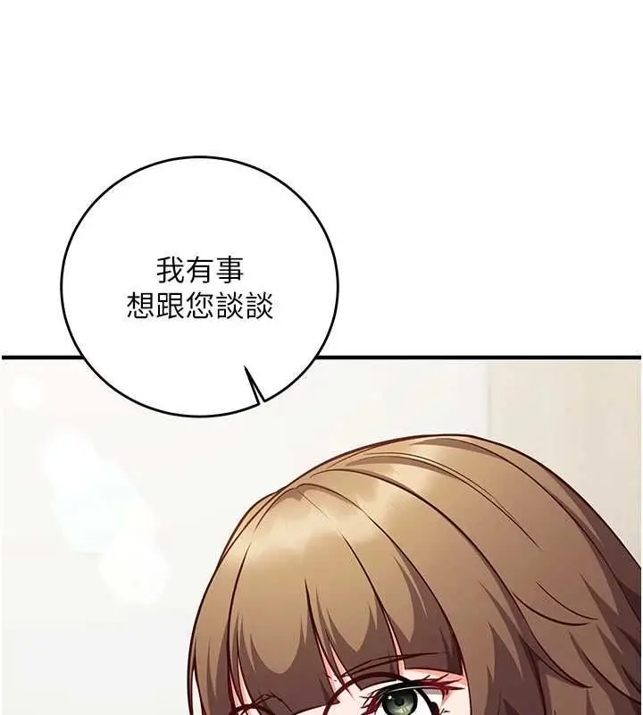 《催眠偷心计》第15话图42
