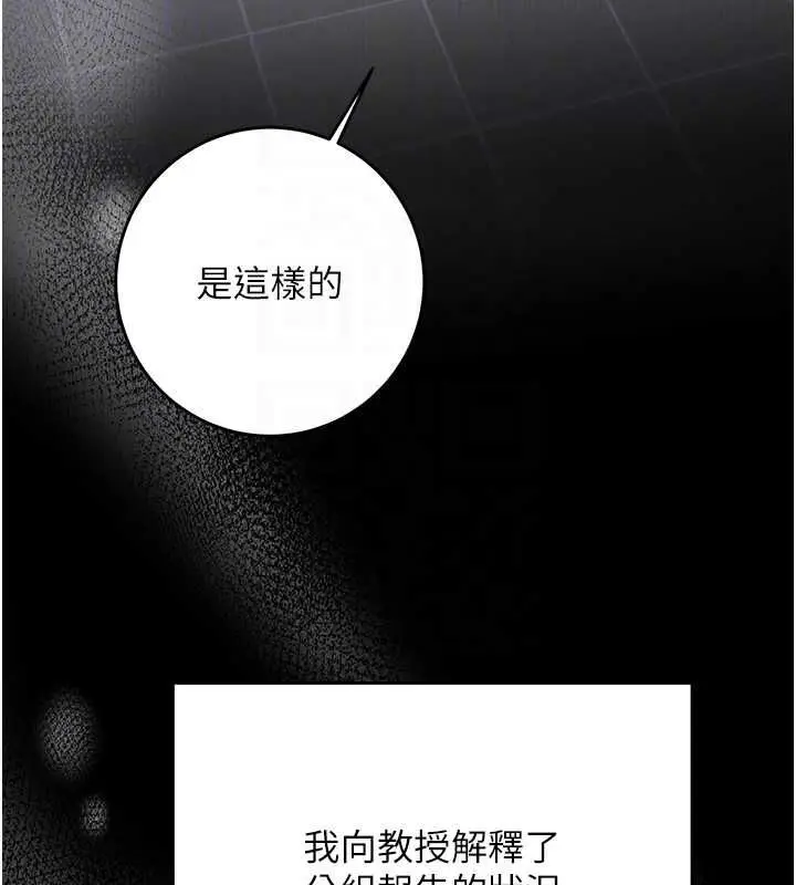 《催眠偷心计》第15话图48