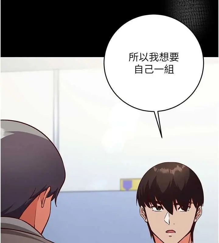 《催眠偷心计》第15话图50