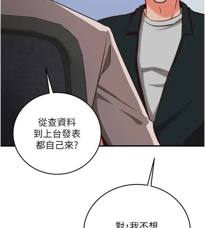 《催眠偷心计》第15话图51