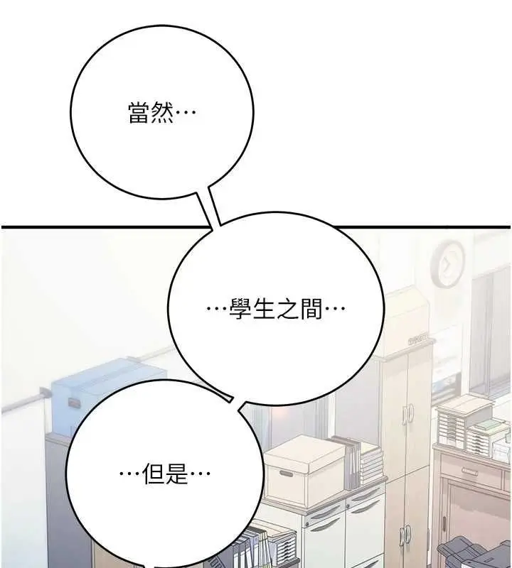 《催眠偷心计》第15话图55
