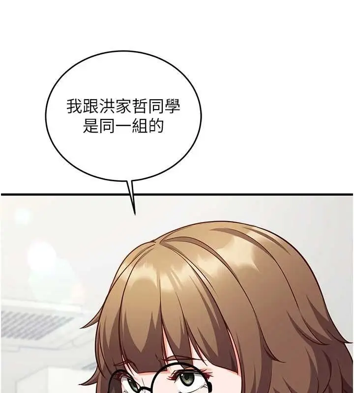 《催眠偷心计》第15话图71