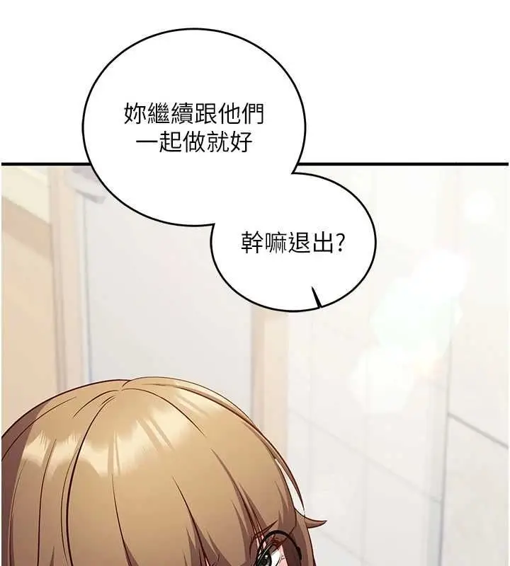 《催眠偷心计》第15话图85