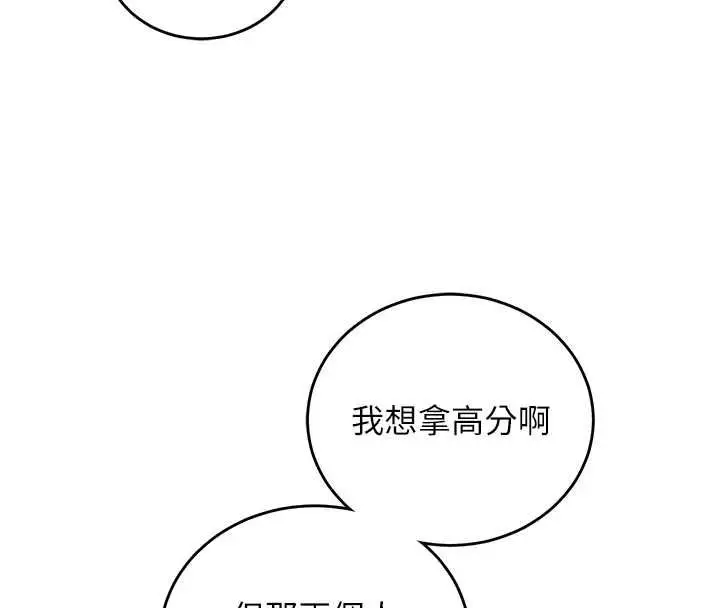 《催眠偷心计》第15话图88