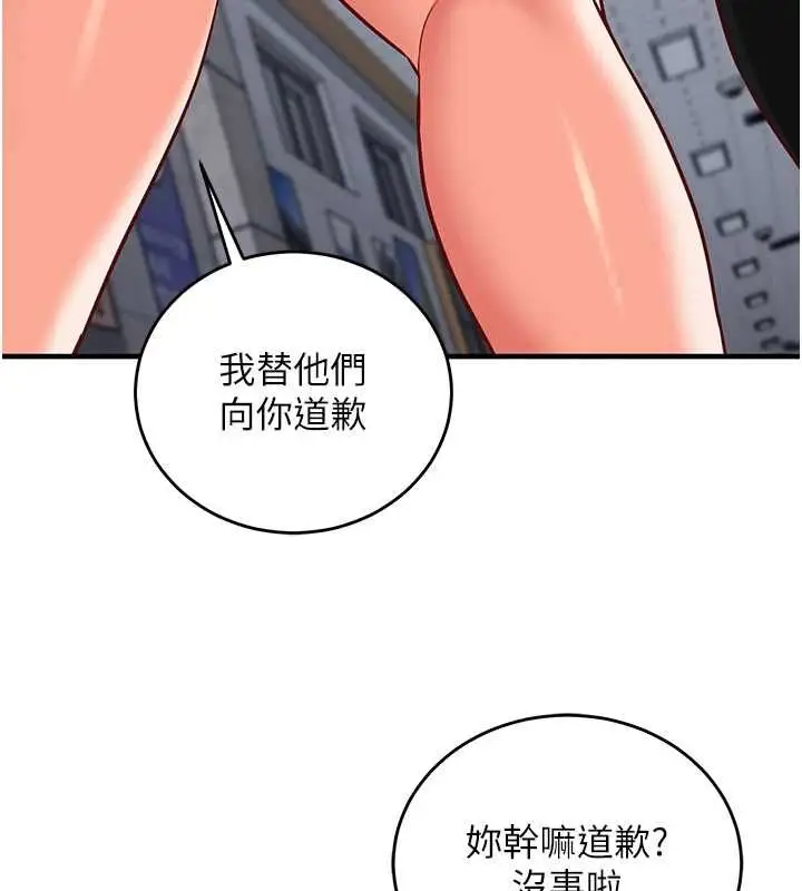 《催眠偷心计》第15话图93