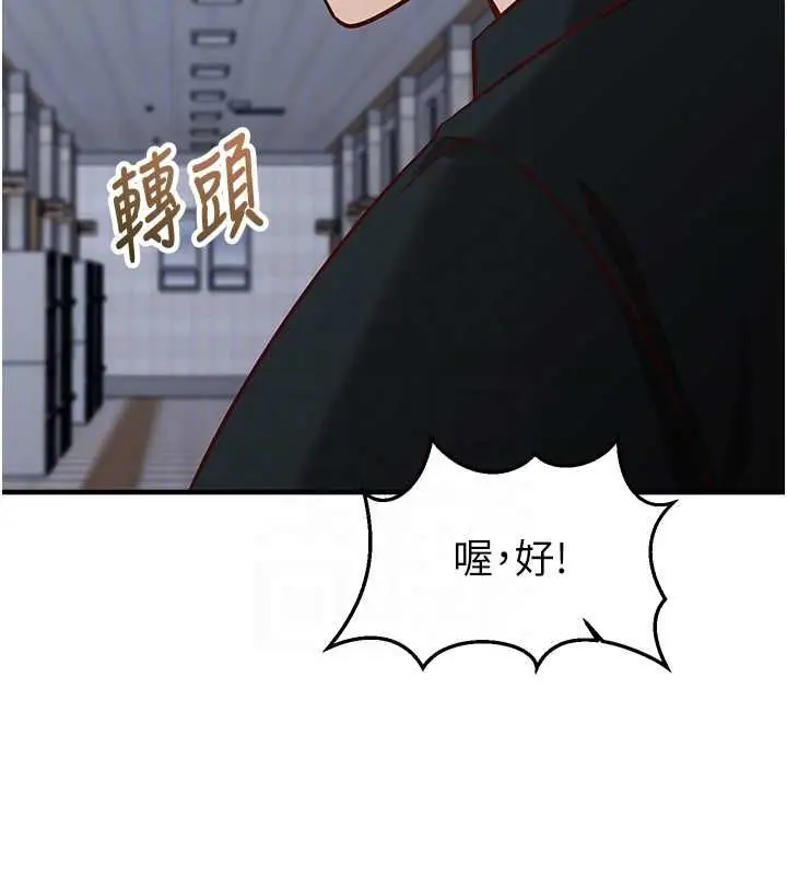 《催眠偷心计》第15话图99