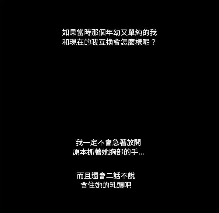《我的初体验》第4话图38