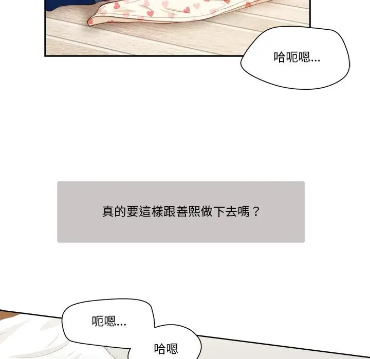 《我的初体验》第4话图87