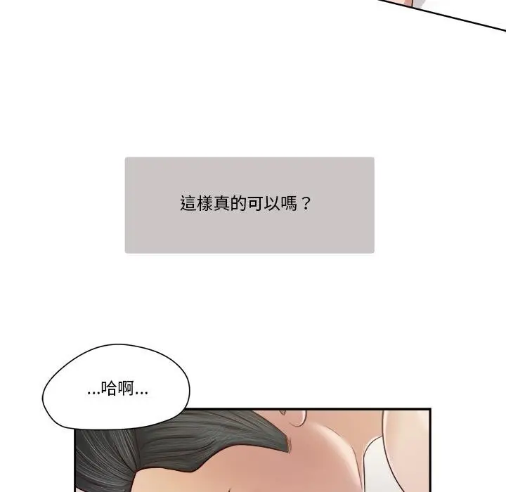 《我的初体验》第4话图89