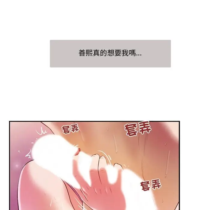 《我的初体验》第4话图94