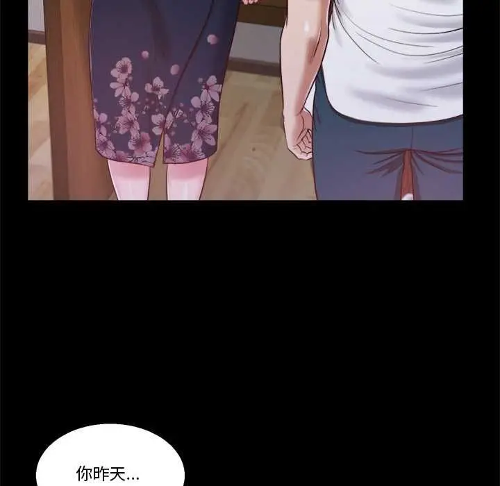 《我的初体验》第11话图108