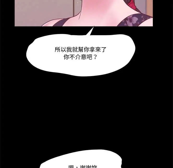 《我的初体验》第11话图99