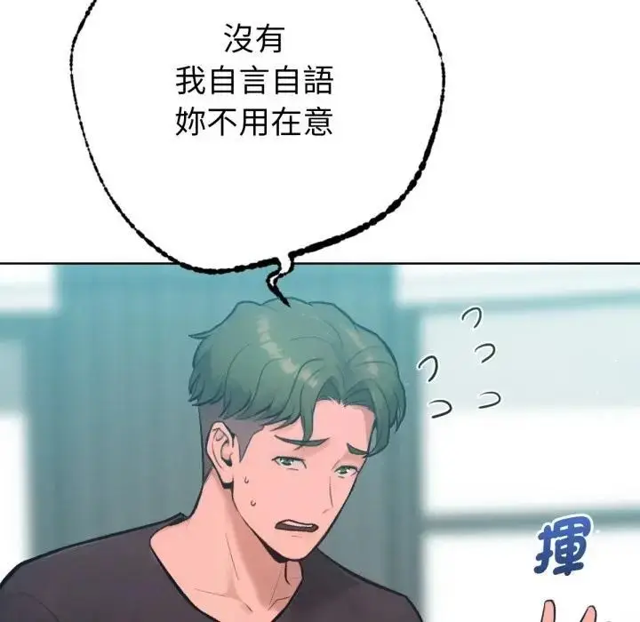 《不只是朋友》第8话图101