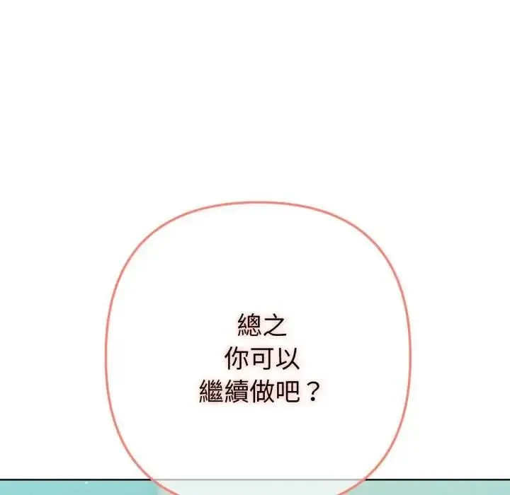 《不只是朋友》第8话图103
