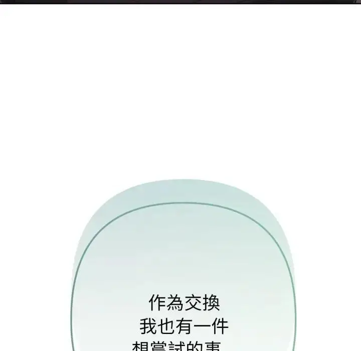 《不只是朋友》第8话图108