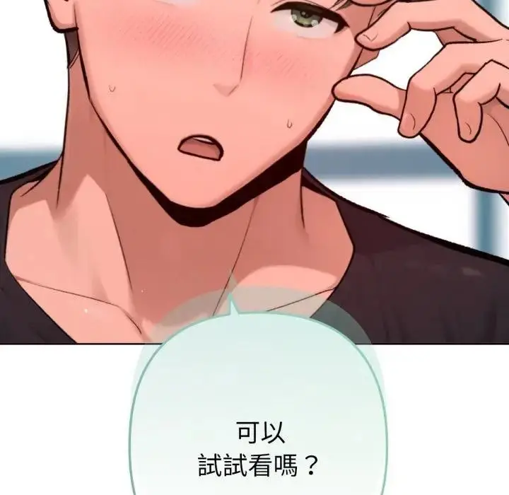 《不只是朋友》第8话图110
