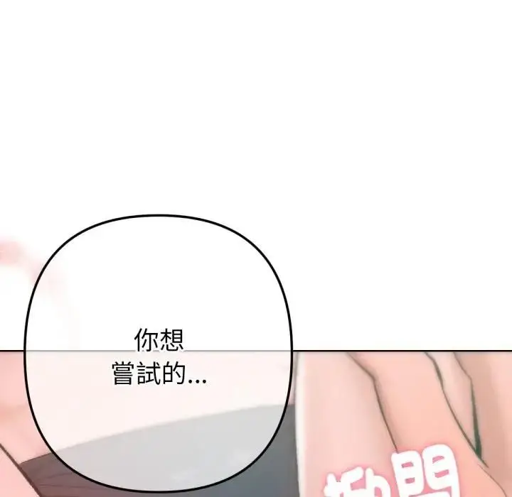 《不只是朋友》第8话图117