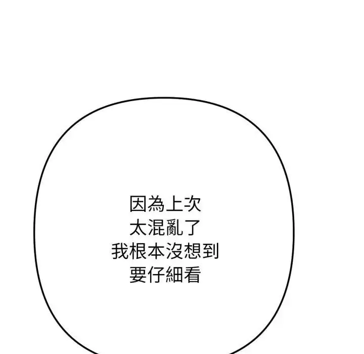 《不只是朋友》第8话图122