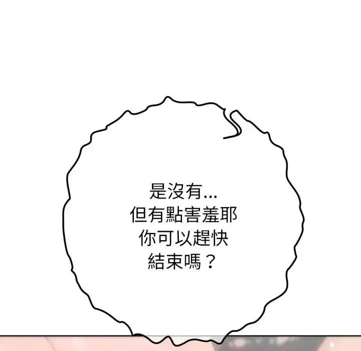 《不只是朋友》第8话图125