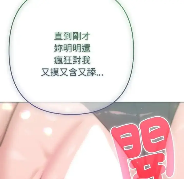 《不只是朋友》第8话图128