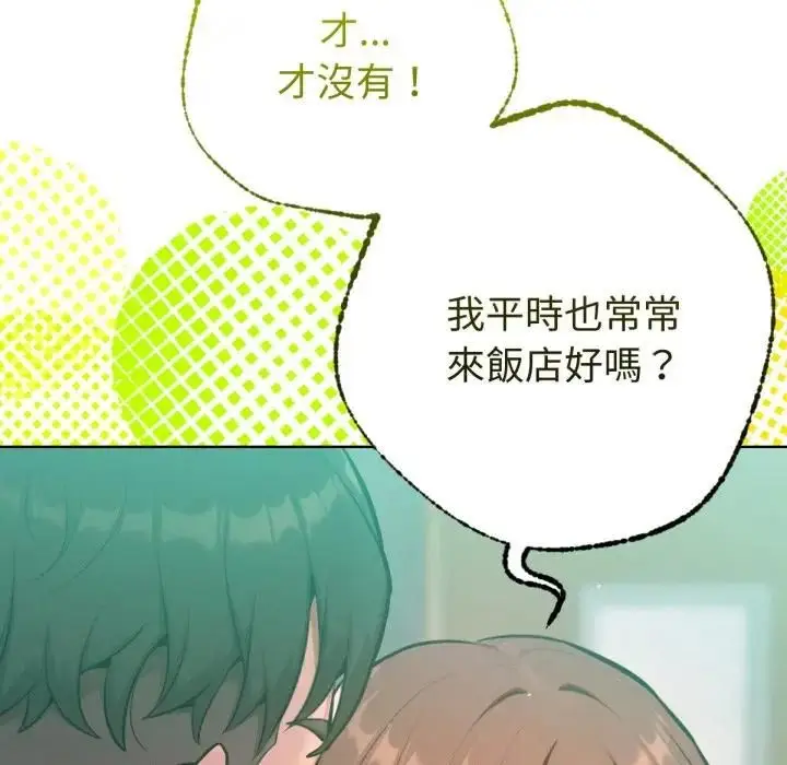 《不只是朋友》第8话图13