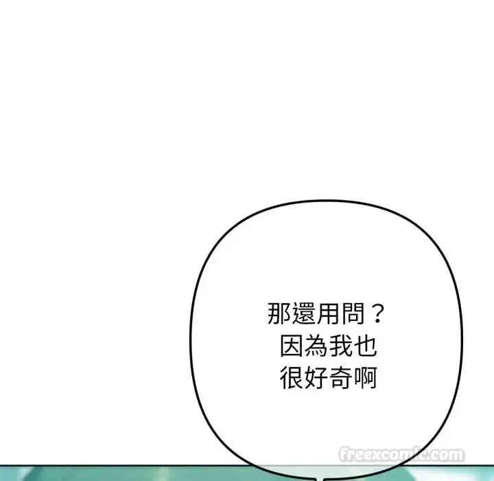 《不只是朋友》第8话图140