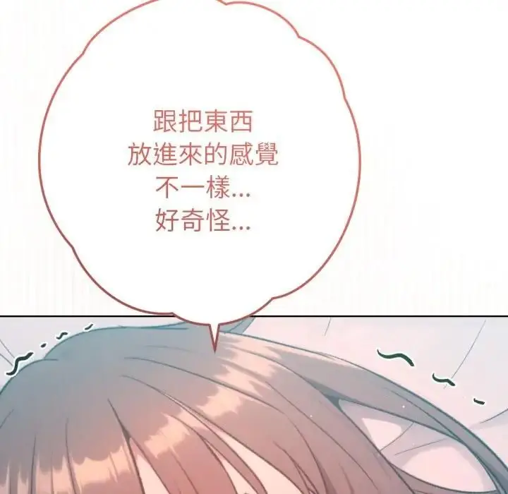 《不只是朋友》第8话图143