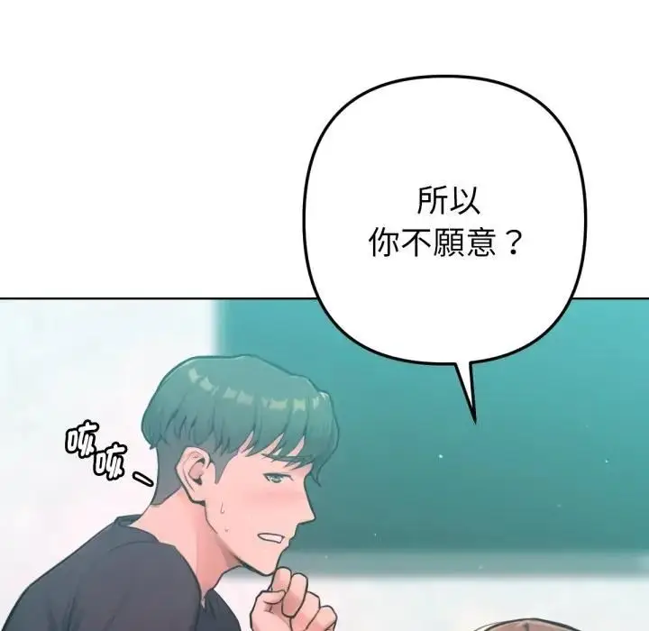 《不只是朋友》第8话图16