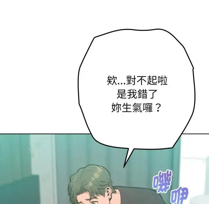 《不只是朋友》第8话图164
