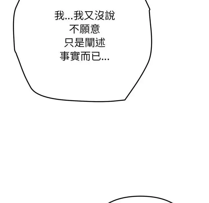 《不只是朋友》第8话图18