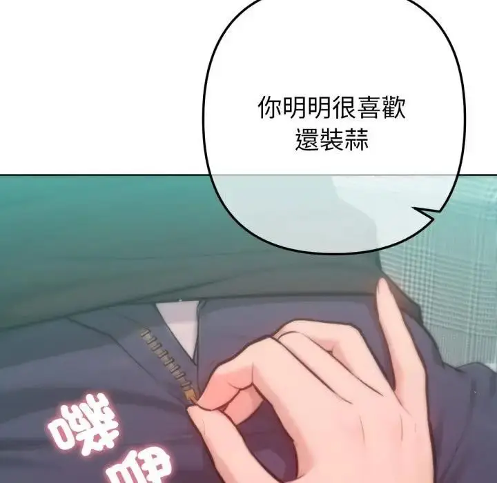 《不只是朋友》第8话图19