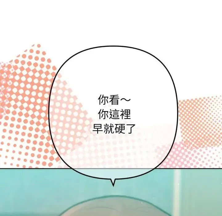 《不只是朋友》第8话图21