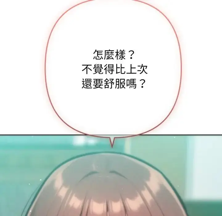 《不只是朋友》第8话图35