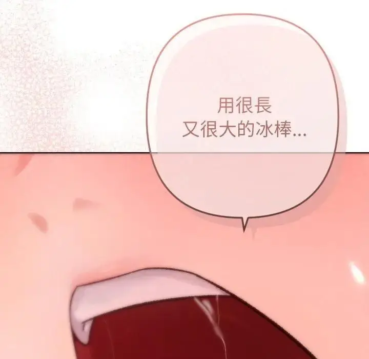 《不只是朋友》第8话图41