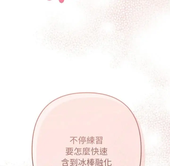 《不只是朋友》第8话图43
