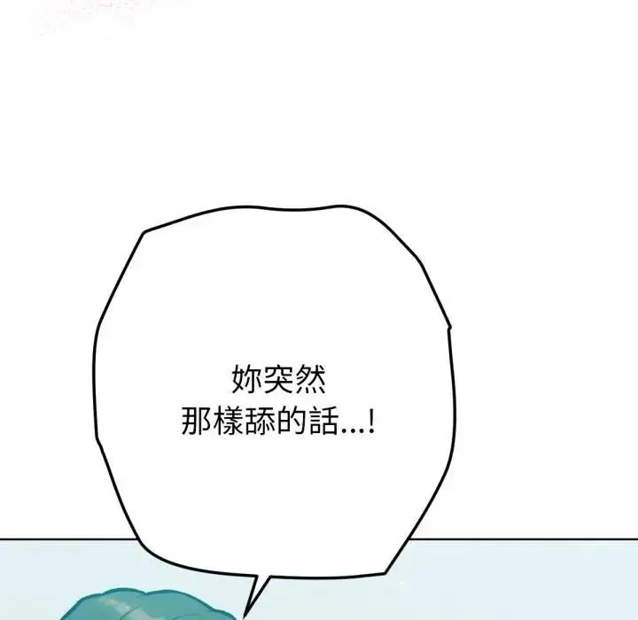 《不只是朋友》第8话图52