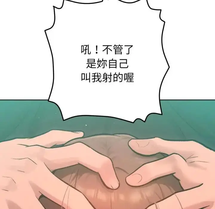 《不只是朋友》第8话图66
