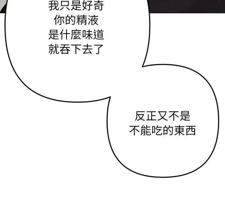 《不只是朋友》第8话图91