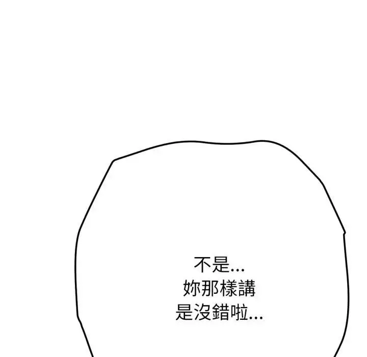 《不只是朋友》第8话图92