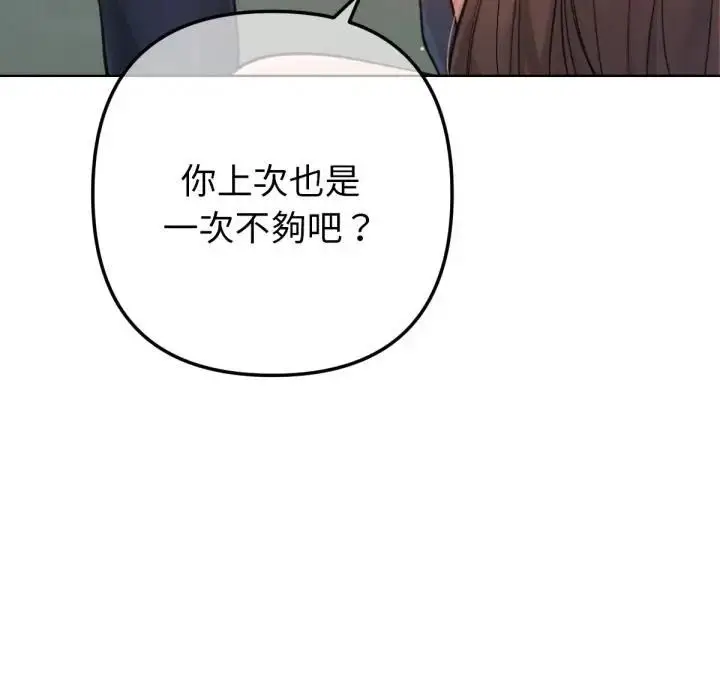 《不只是朋友》第8话图97