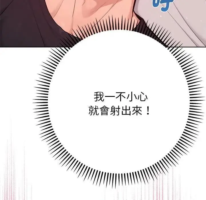 《不只是朋友》第9话图102
