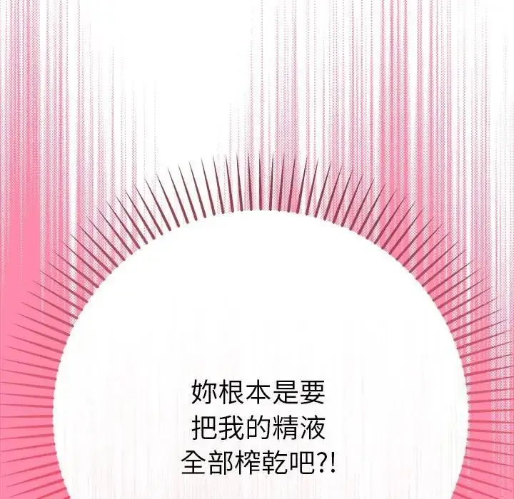 《不只是朋友》第9话图103