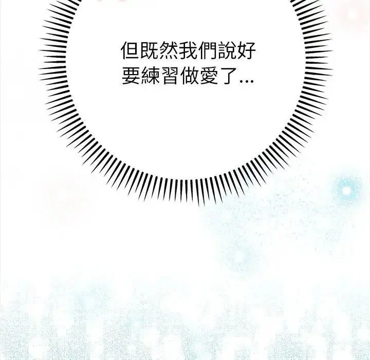 《不只是朋友》第9话图109