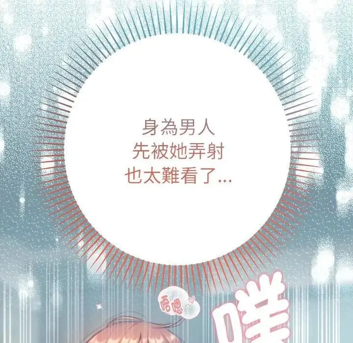 《不只是朋友》第9话图110