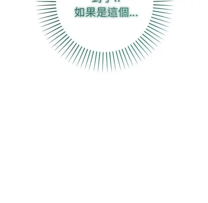 《不只是朋友》第9话图116