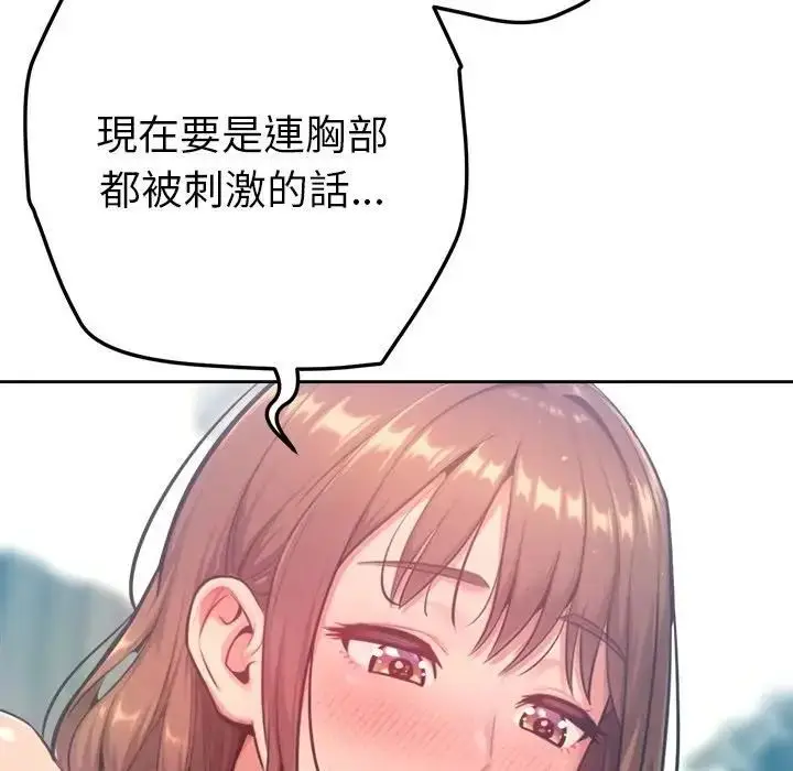 《不只是朋友》第9话图128